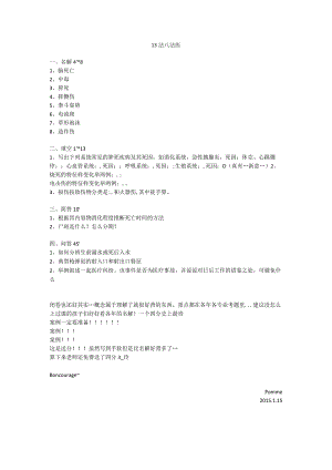 医学类学习资料：13法八 法医.docx