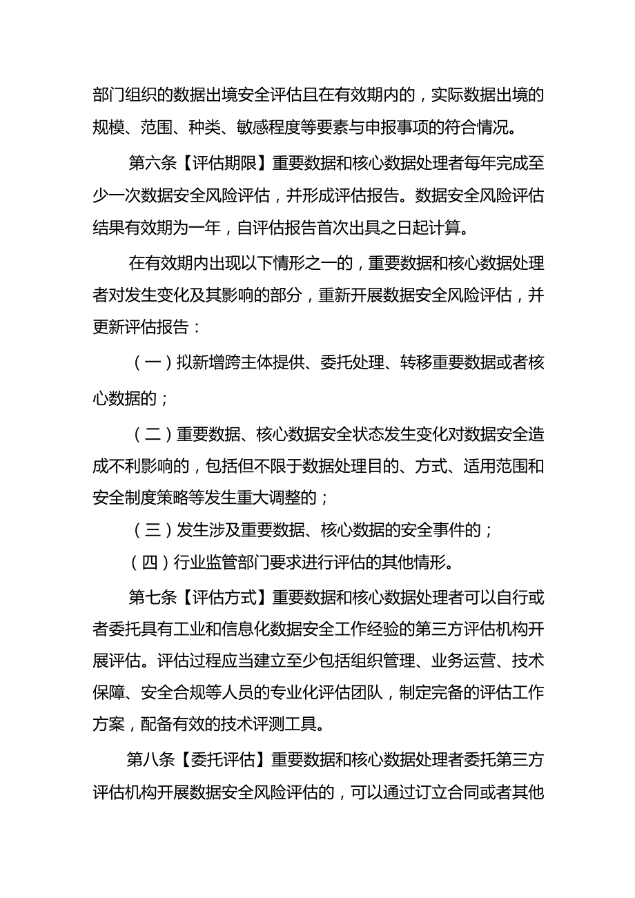 工业和信息化领域数据安全风险评估实施细则（试行）（征求意见稿）.docx_第3页