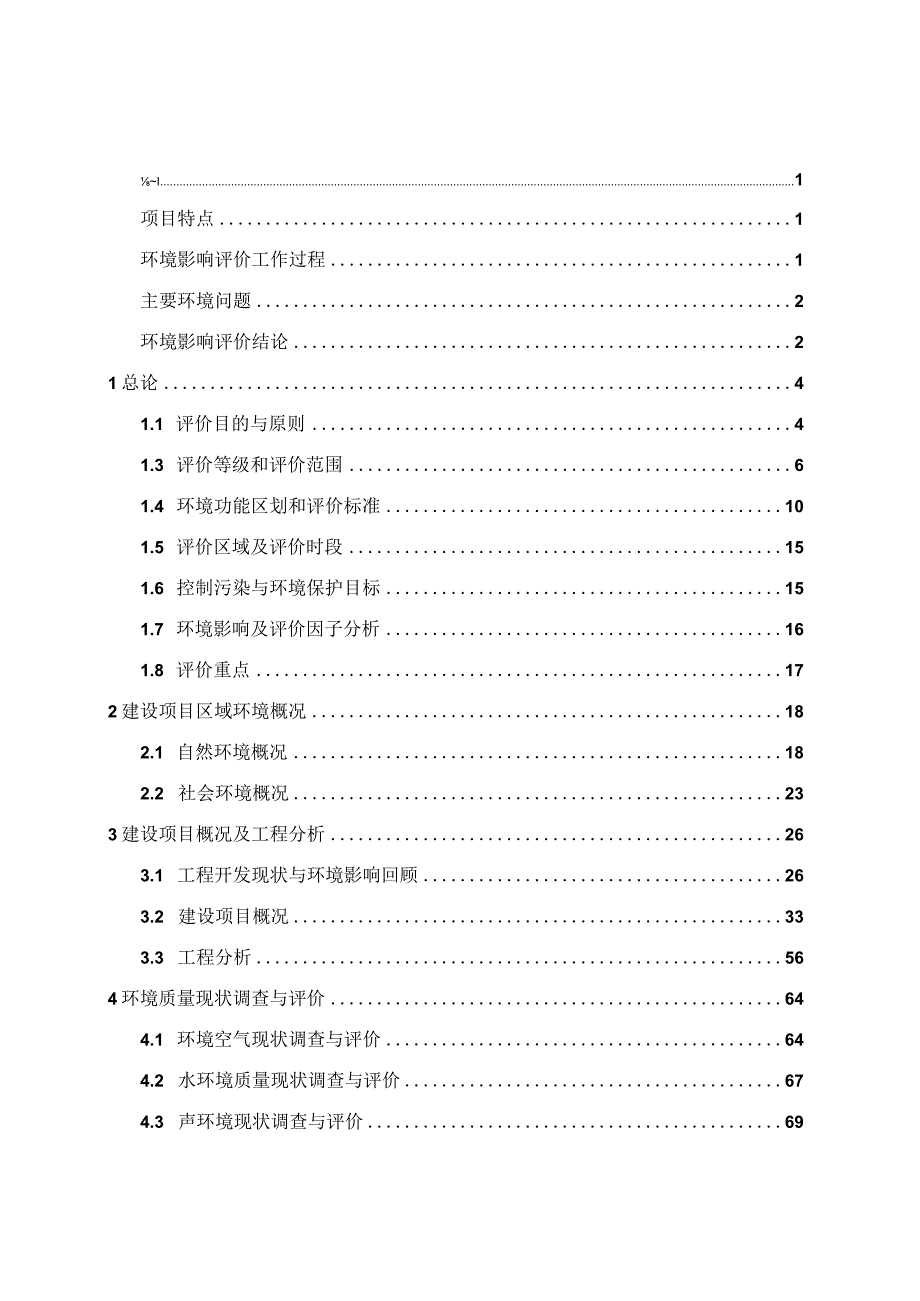 彩南油田彩9井区三工河组油藏开发调整工程环评报告.docx_第3页