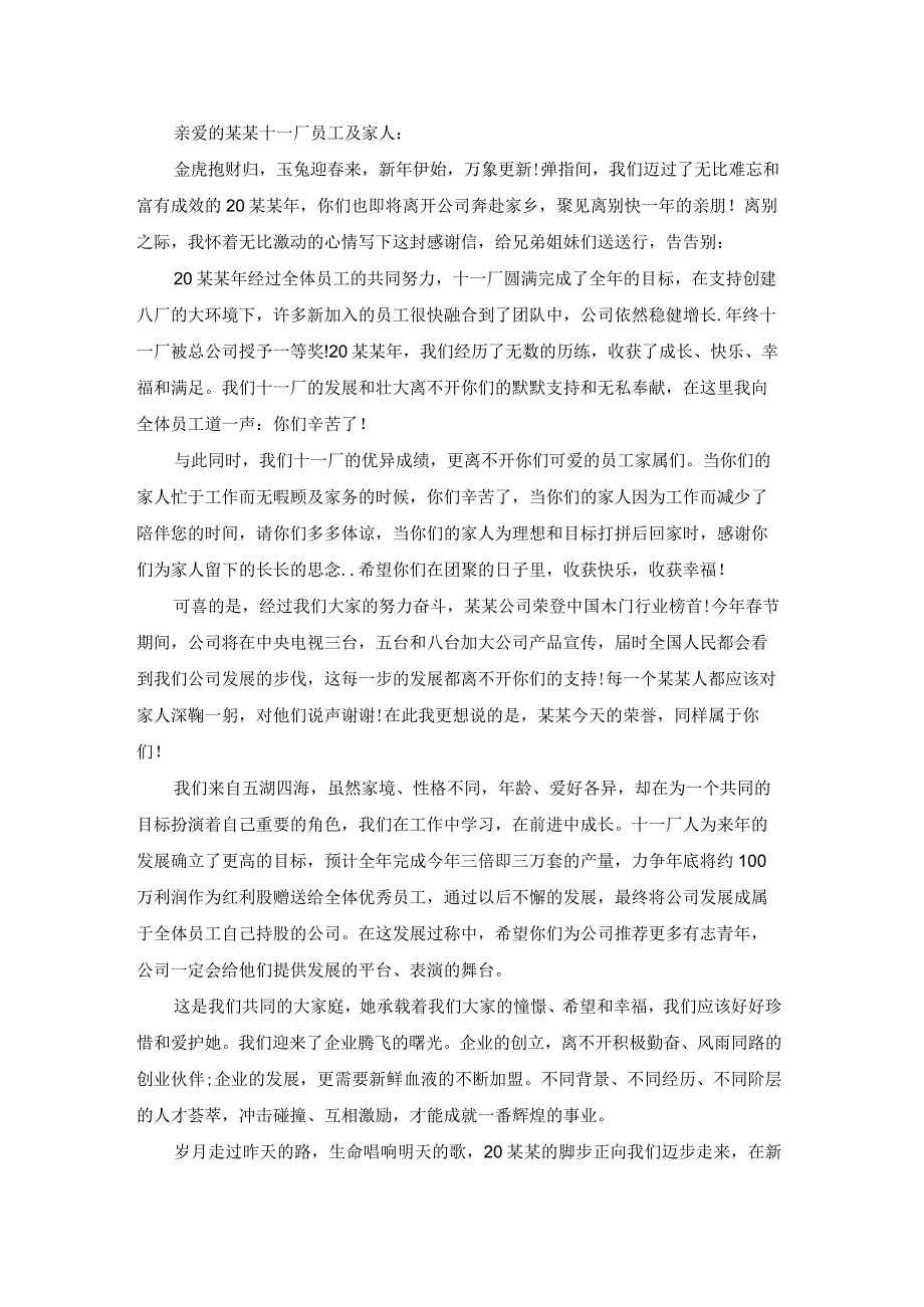 员工写给公司感谢信模板锦集九篇.docx_第2页