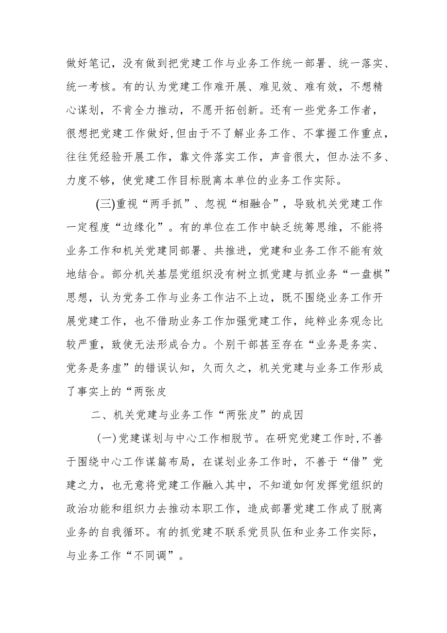 关于全区机关党建与业务深度融合的情况的调研与思考.docx_第2页