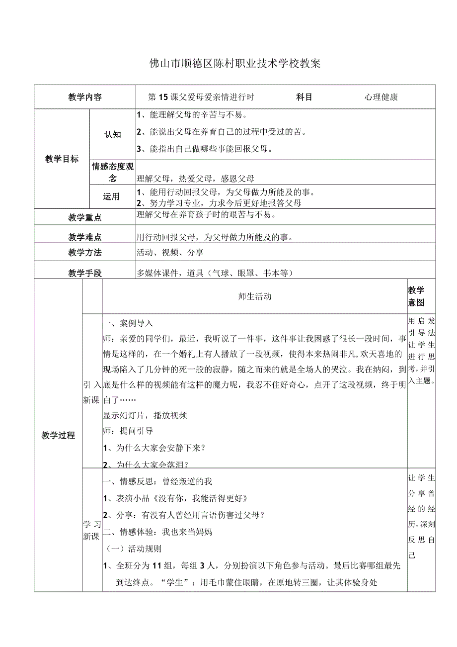 中职生心理健康教育课件第15课.docx_第1页