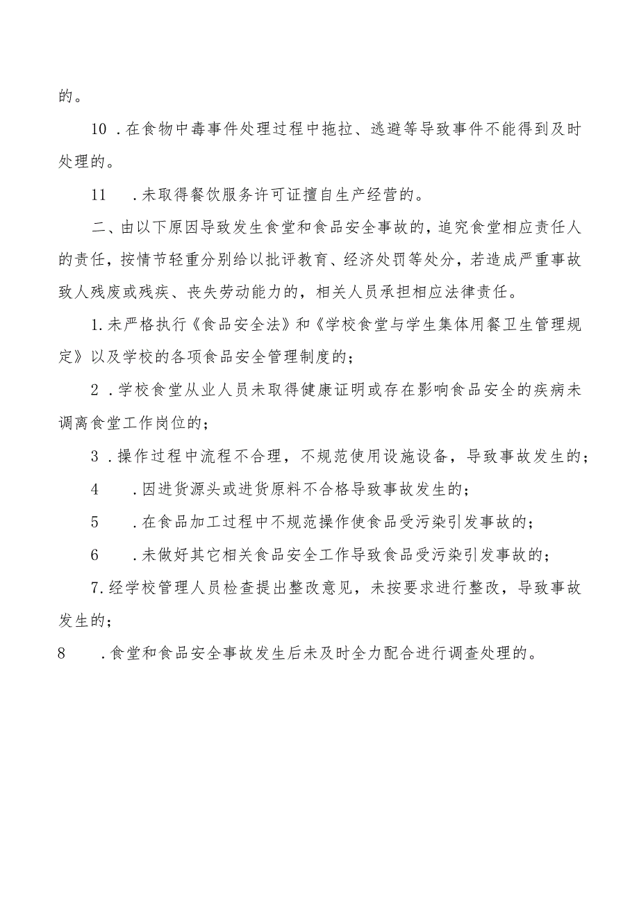 学校食品安全责任追究制度.docx_第2页