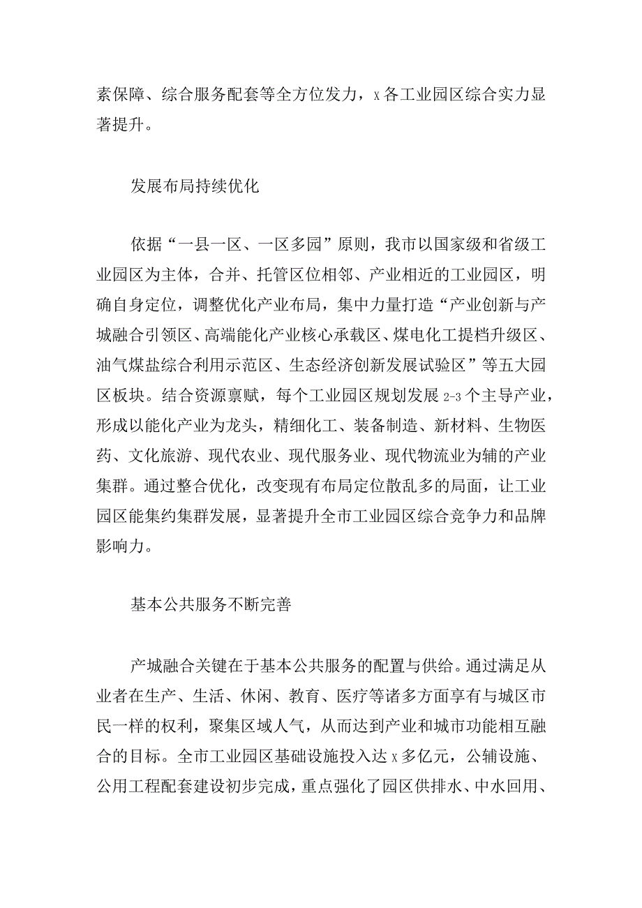 市工业园区产城融合发展情况调研报告.docx_第2页