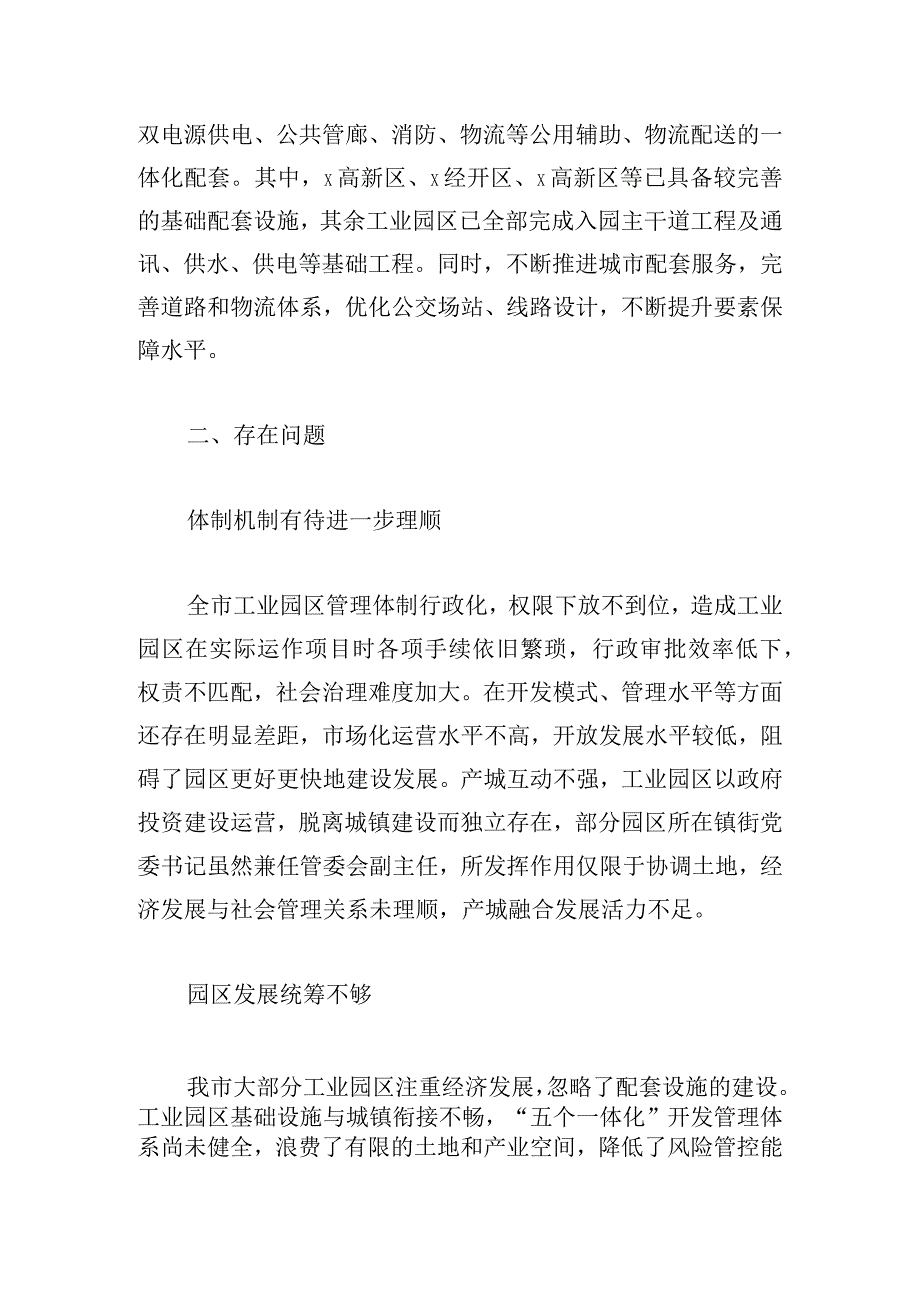 市工业园区产城融合发展情况调研报告.docx_第3页