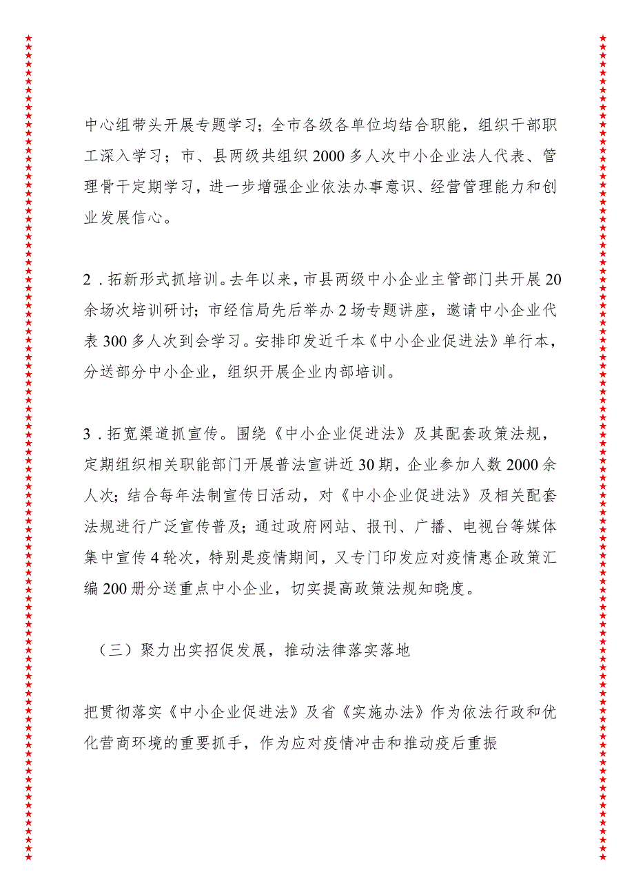 关于xx市贯彻《XX省实施中华人民共和国中小企业促进法办法》情况的自查报告.docx_第3页