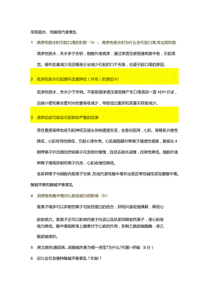 医学类学习资料：病理生理简答题、案例分析.docx