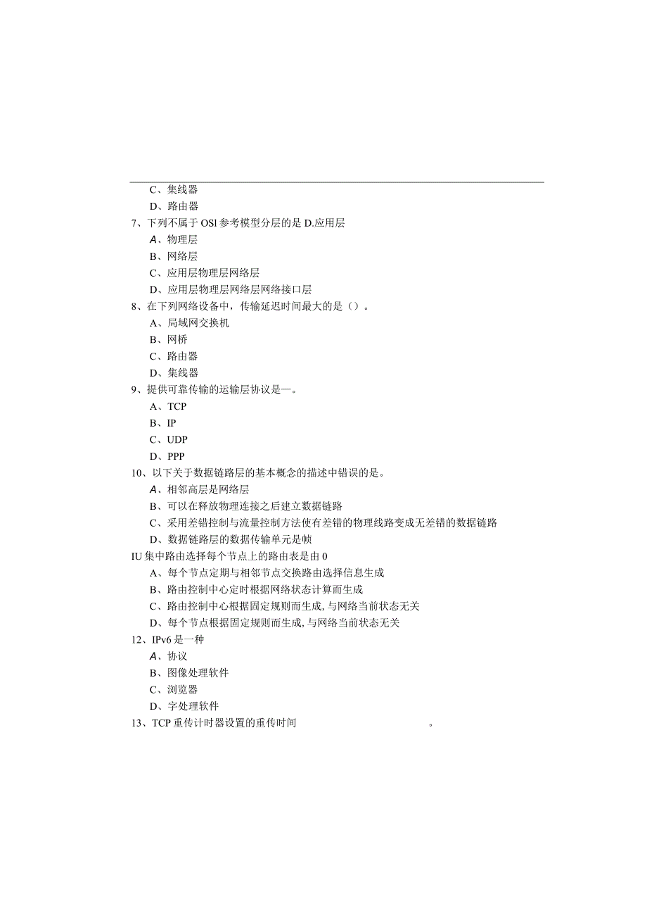 内蒙古师范大学历年计算机网络考试试卷.docx_第1页