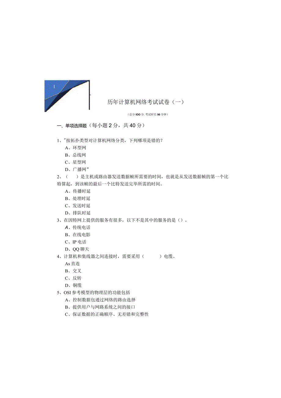 内蒙古师范大学历年计算机网络考试试卷.docx_第3页