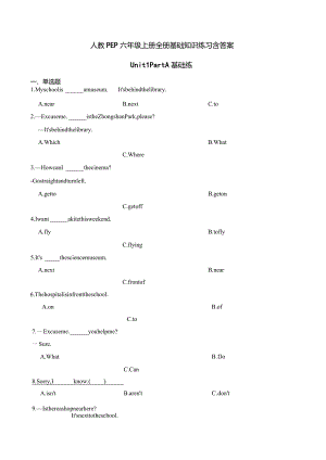 人教PEP六年级上册全册基础知识练习含答案.docx