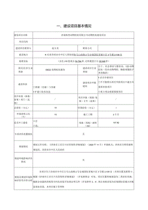 动物医院有限公司动物医院建设项目环评可研资料环境影响.docx