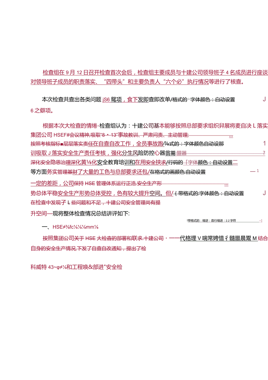 2017年十建公司总部安全大检查讲评材料.docx_第2页