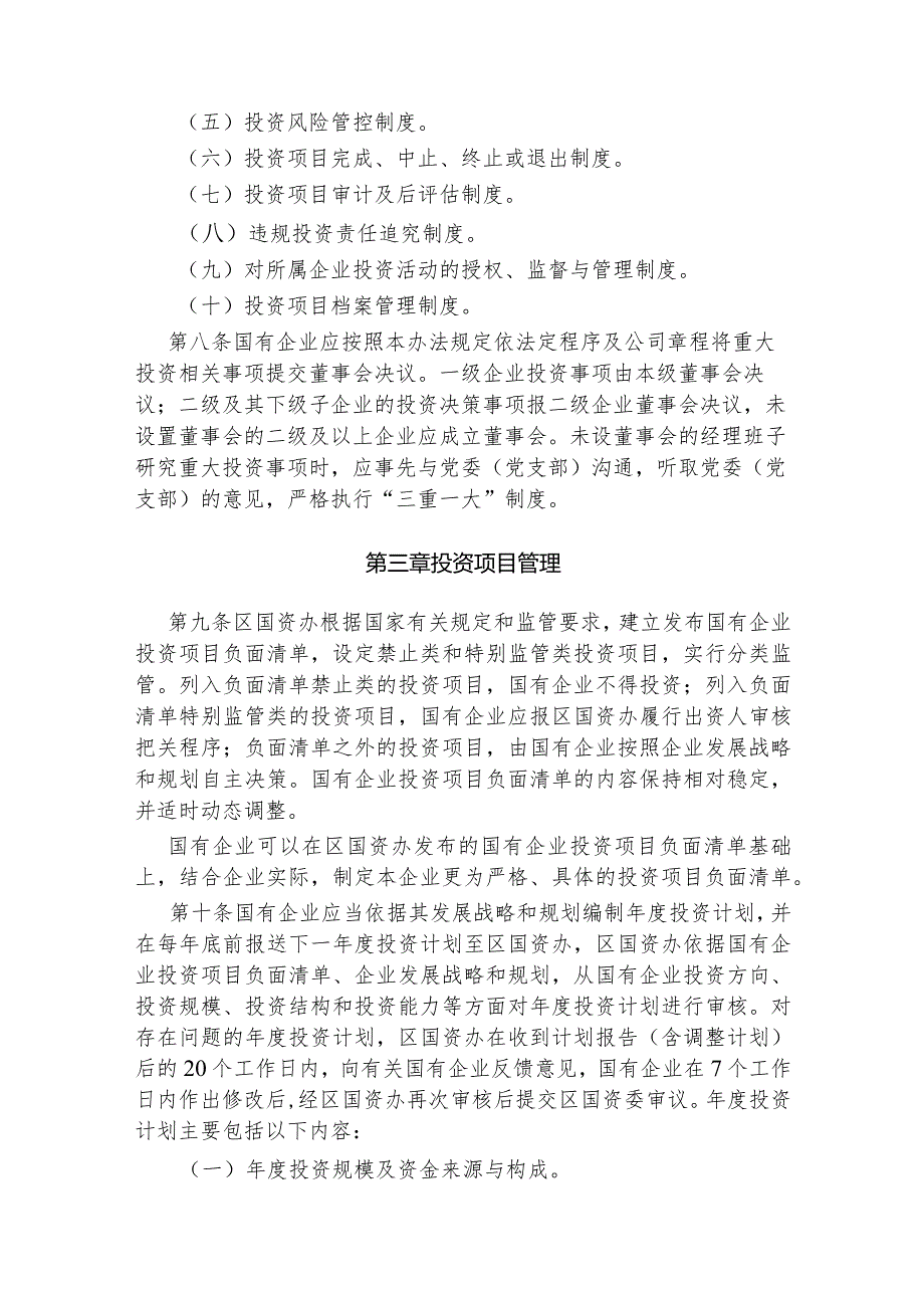 哈尔滨新区江北一体发展区国有企业投资管理办法（试行）.docx_第3页