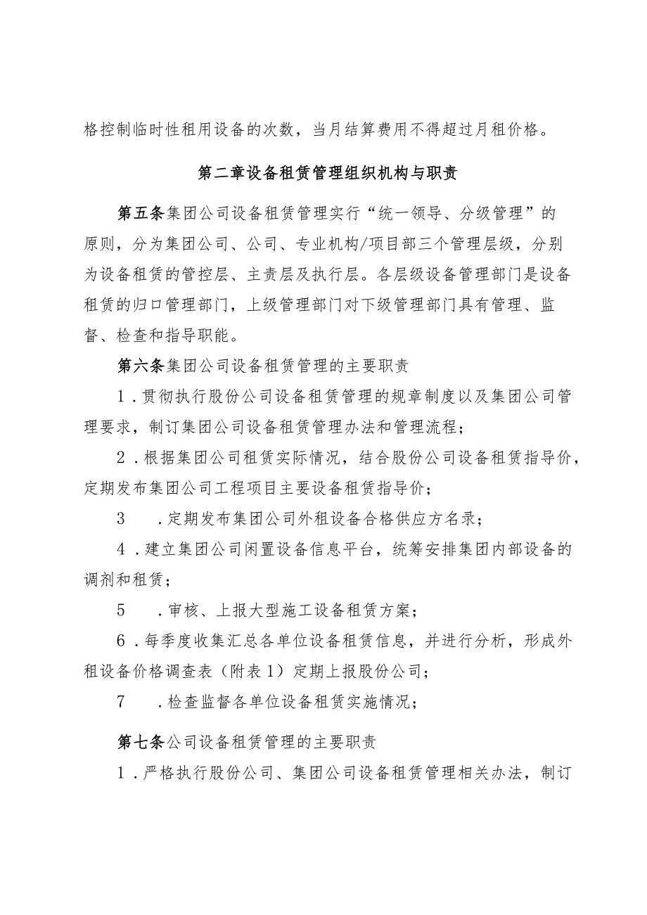 中铁六机〔2014〕331号-中铁六局集团有限公司设备租赁管理办法.docx_第3页