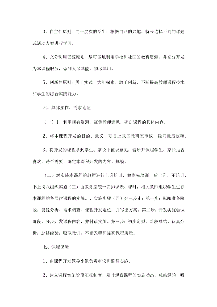 小学校本课程教学计划范文6篇.docx_第3页