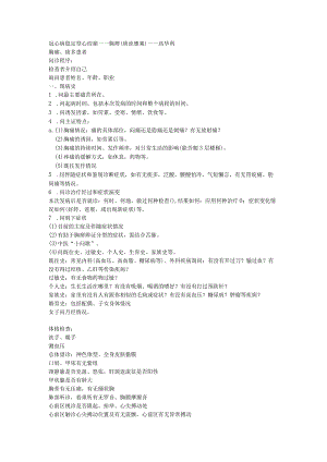 医学类资料：稳定型心绞痛SP.docx