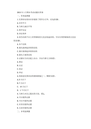 国开专科《民事诉讼法学》期末真题及答案（2013.1-2018.7）.docx