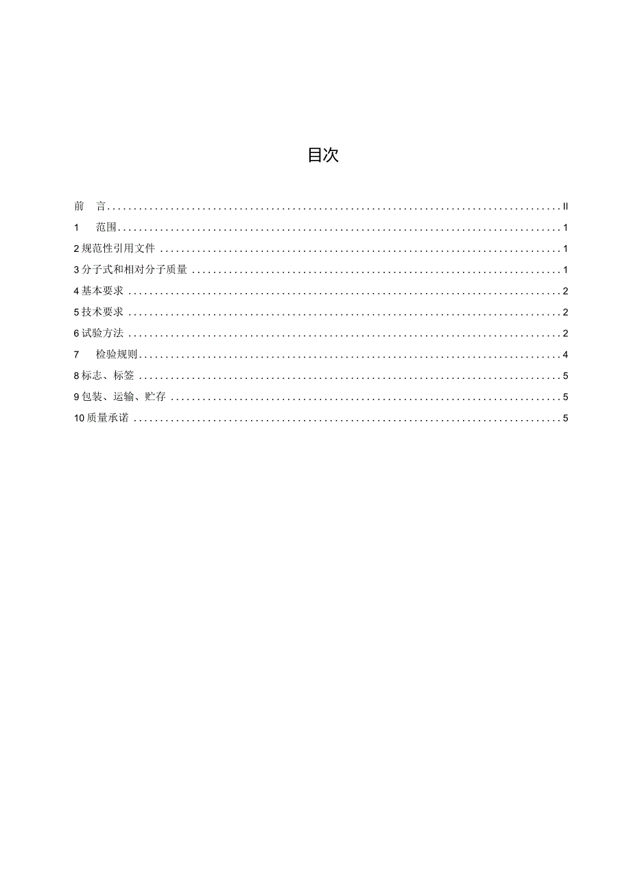 动力锂离子电池前驱体用精制硫酸钴.docx_第3页