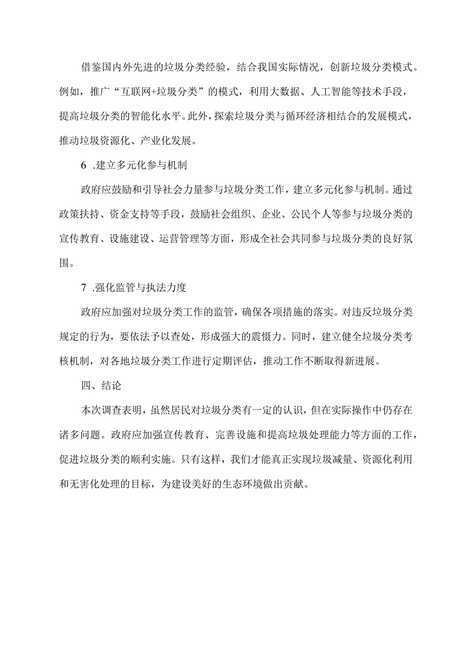 垃圾分类现状调查研究报告.docx_第3页