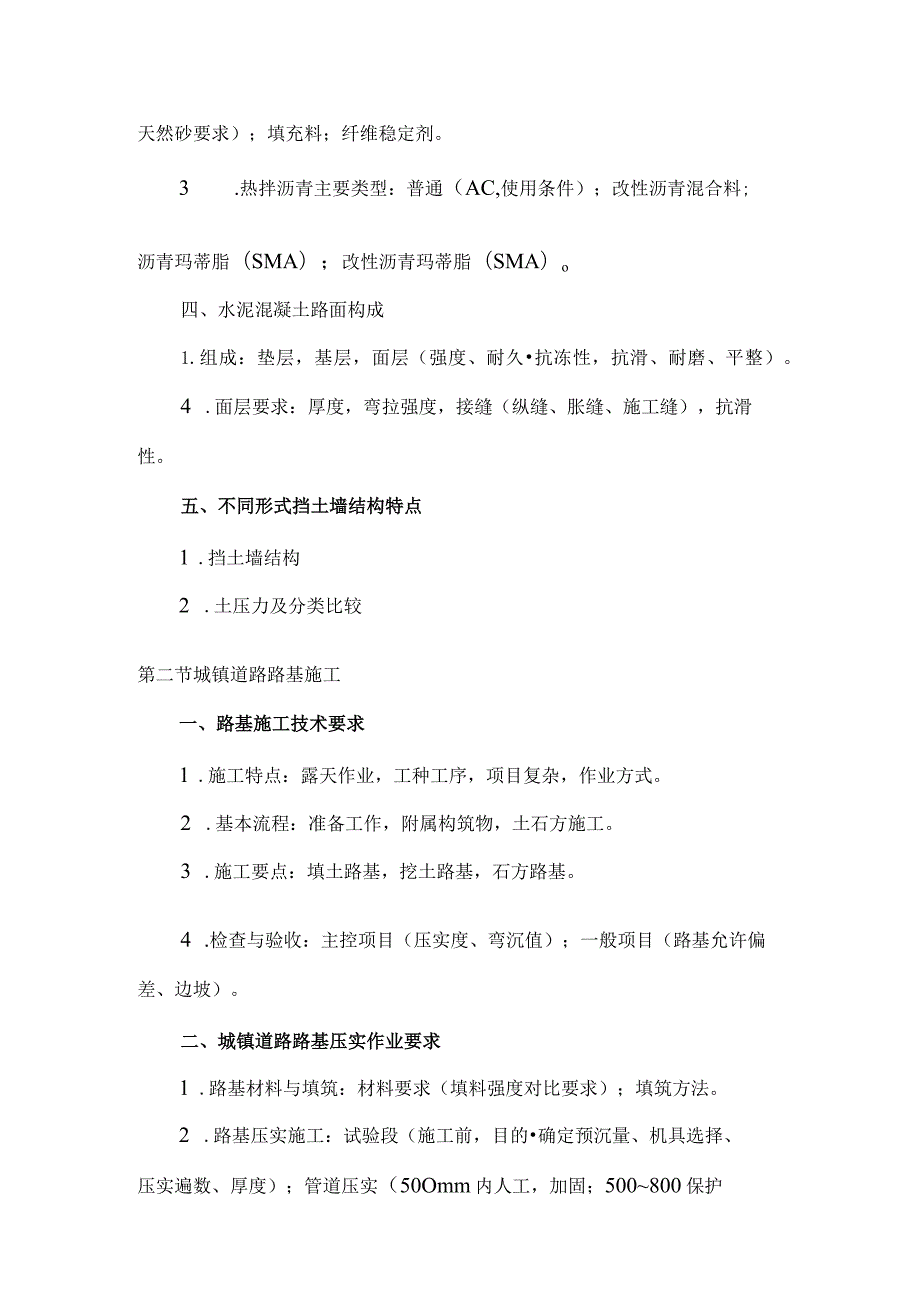 市政实务 .docx_第2页