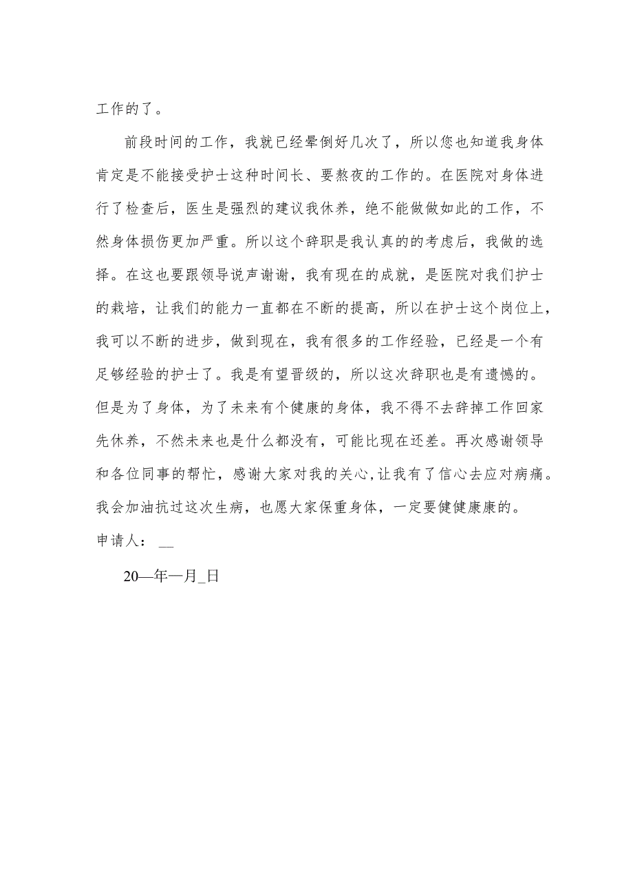 健康申请书申请书.docx_第2页