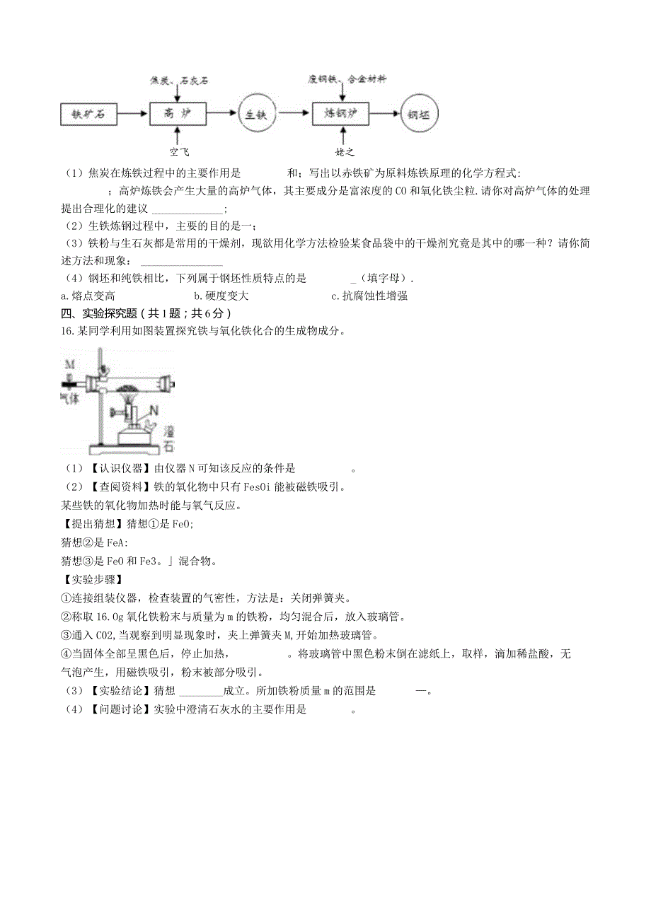 九年级下册课时检测卷8.3 金属资源的利用和保护.docx_第3页