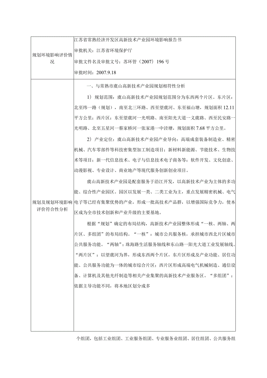 五金制品、塑料制品生产技术改造项目环评可研资料环境影响.docx_第2页