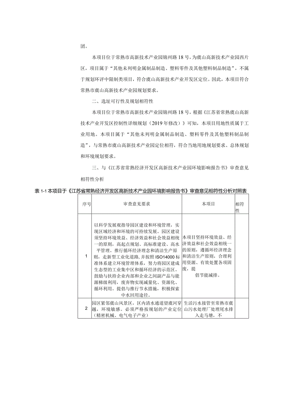 五金制品、塑料制品生产技术改造项目环评可研资料环境影响.docx_第3页