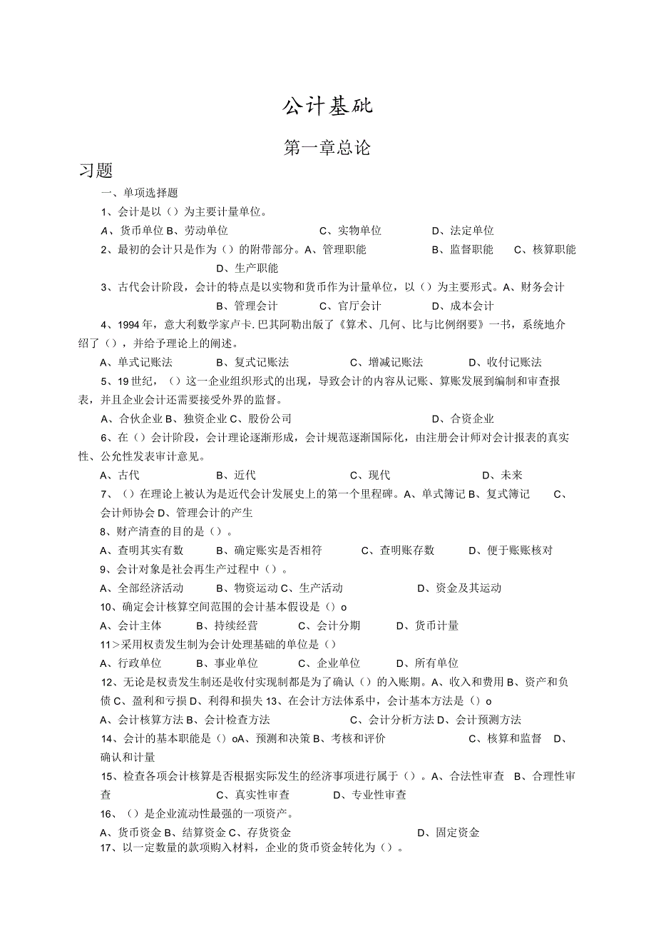 会计基础知识考试复习题库(含答案).docx_第1页