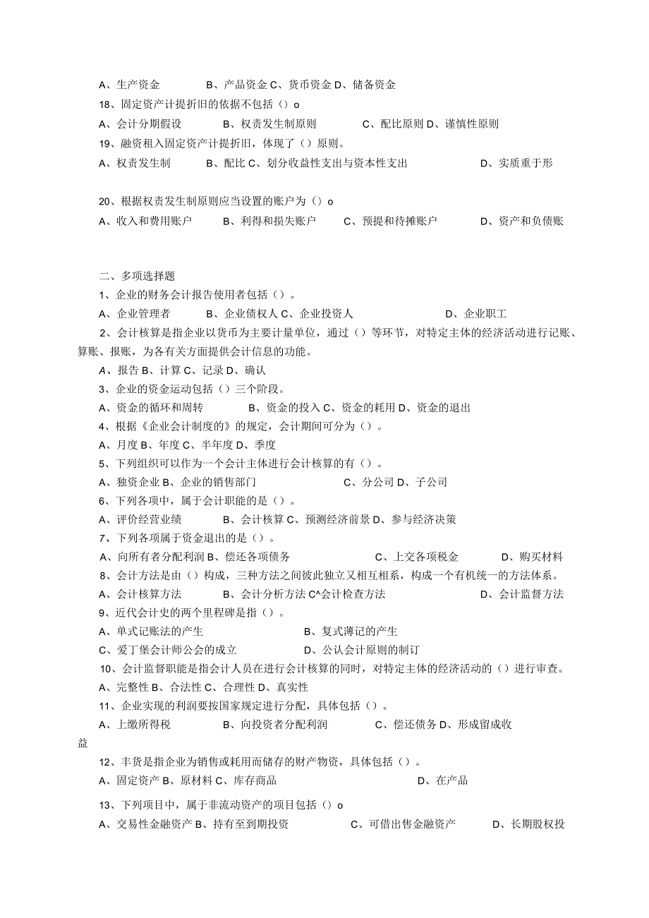 会计基础知识考试复习题库(含答案).docx_第2页