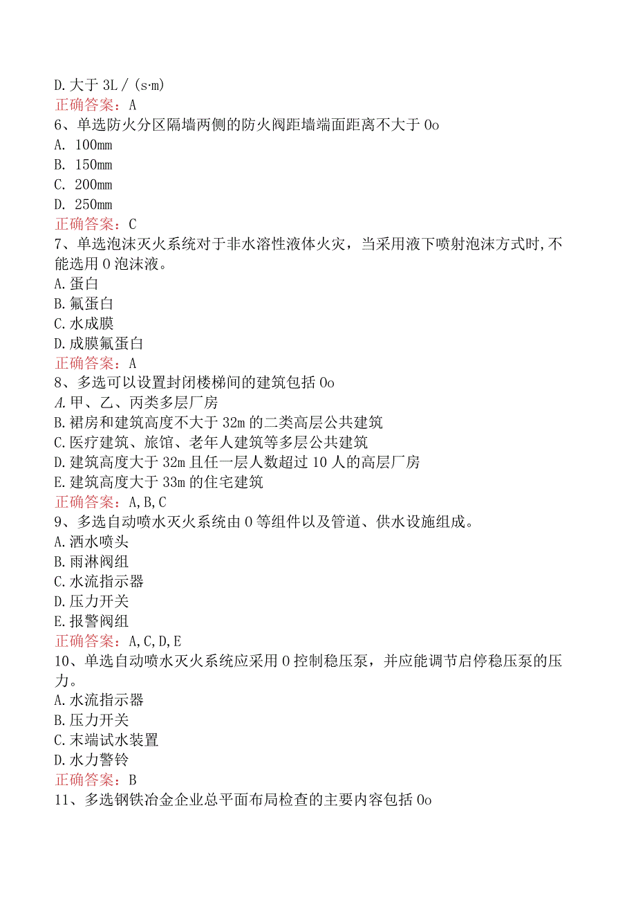 二级消防工程师：消防安全案例分析.docx_第3页