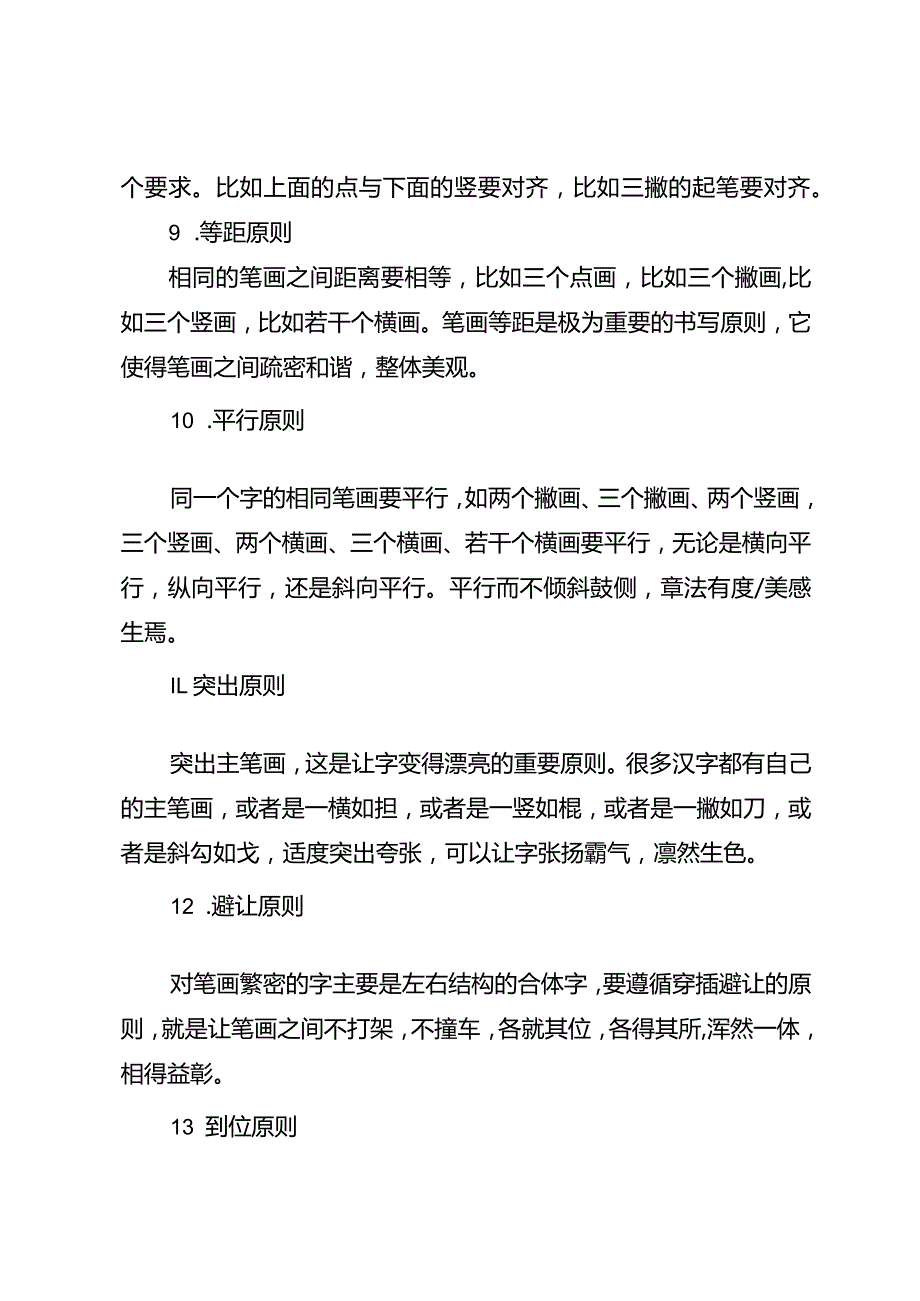 如何练习硬笔字.docx_第3页