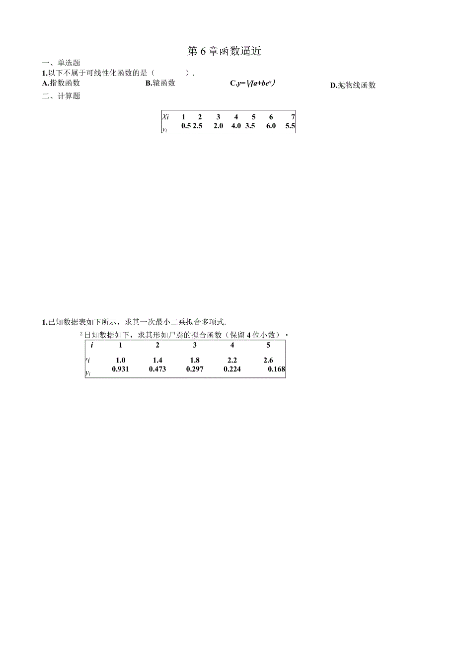第6章函数逼近习题.docx_第1页
