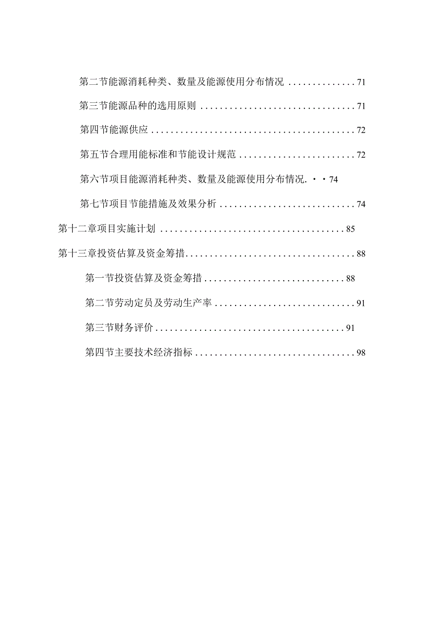 兴和县汇通煤业有限公司洗煤厂60万吨项目可行性研究报告.docx_第3页