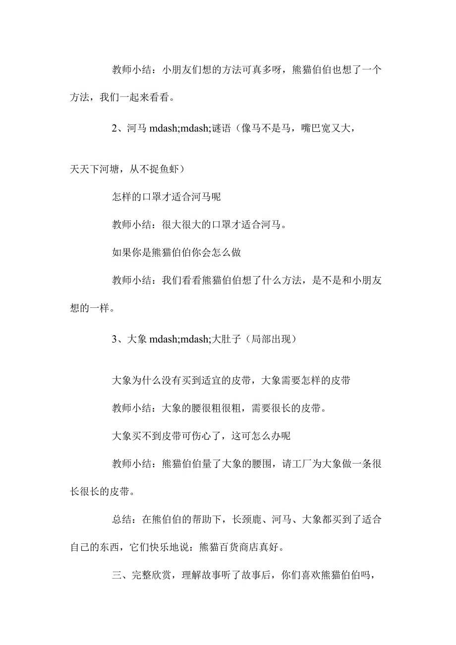 幼儿园中班主题熊猫百货商店教学设计及反思.docx_第3页