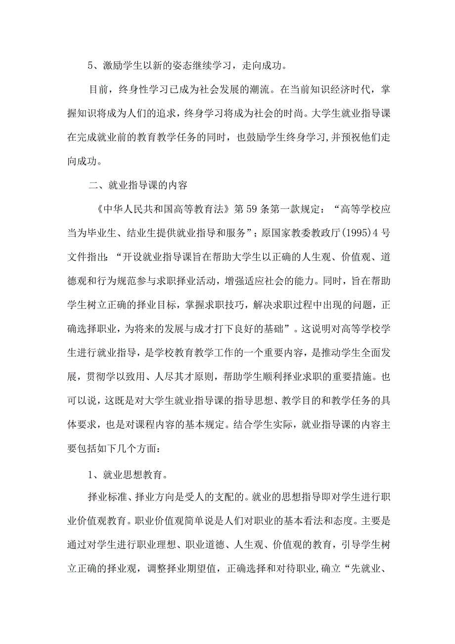 大学就业指导的心得体会范文（5篇）.docx_第3页