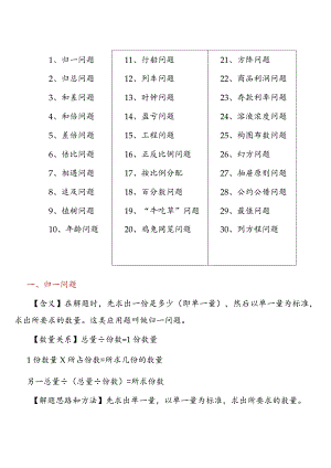 小学奥数30道经典必考题目集锦（含详解）.docx