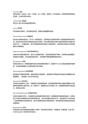 寄生虫学学习资料：寄生虫真题名解整理 Pomme.docx