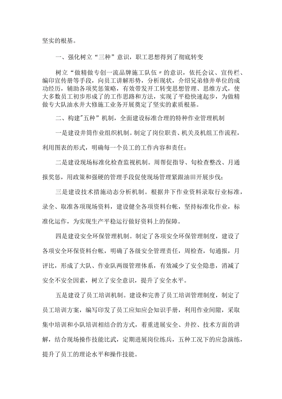 五型班组创建活动汇报材料文书.docx_第2页