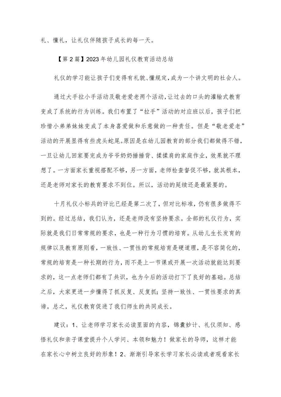 幼儿园礼仪教育总结(2篇).docx_第3页
