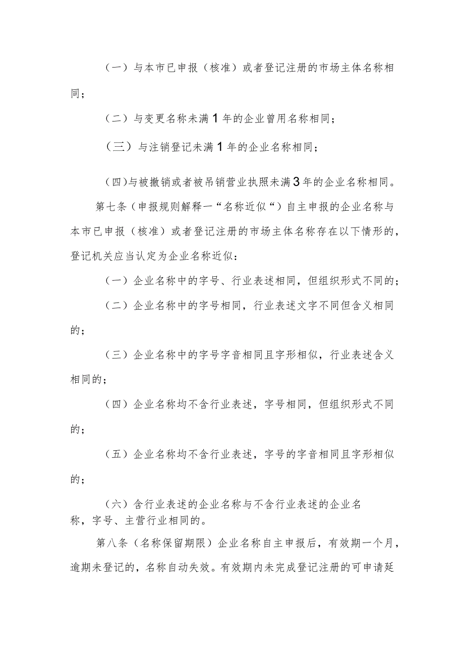 企业名称自主申报登记管理试行办法.docx_第2页