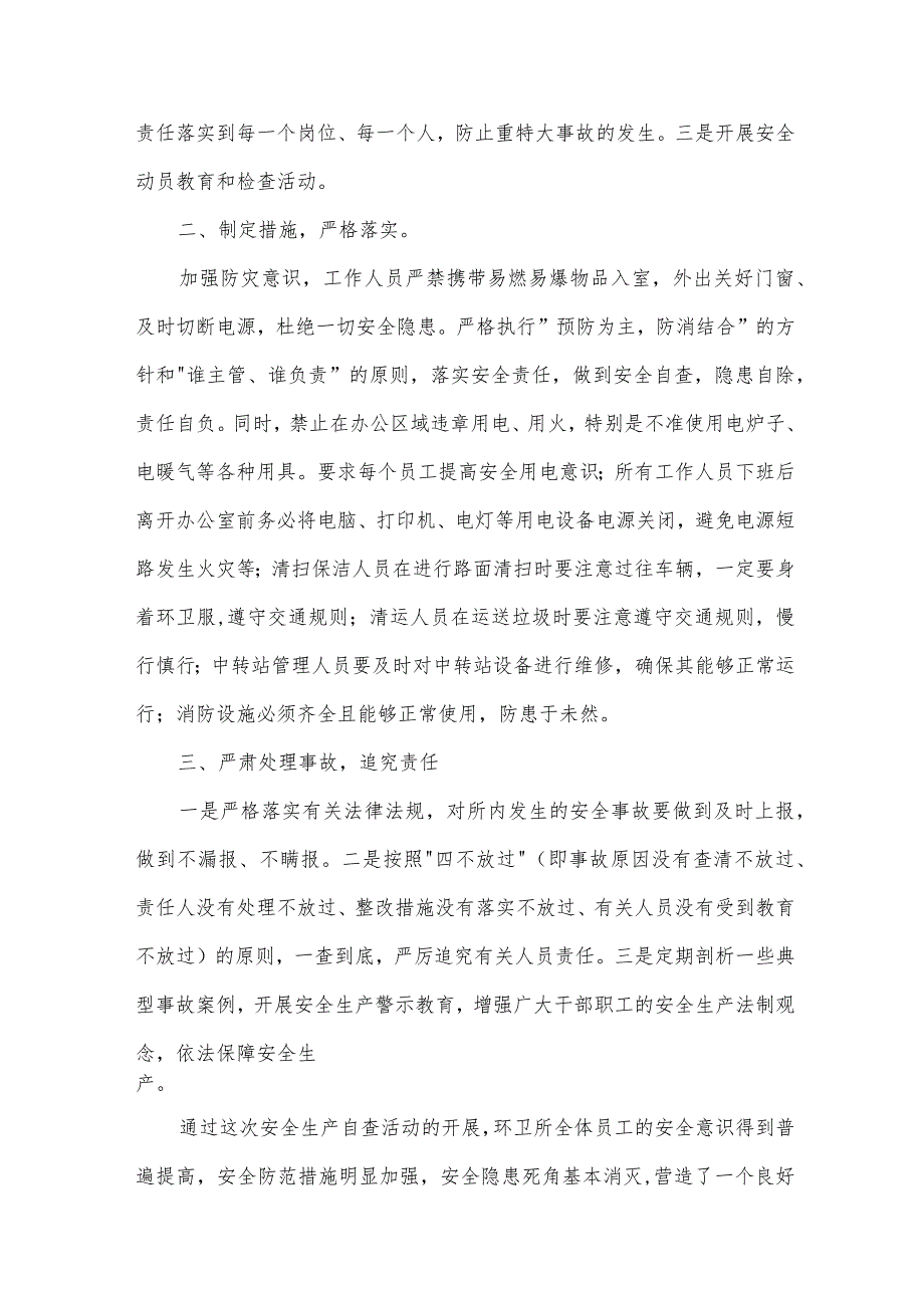 安全生产隐患排查的自查报告（34篇）.docx_第2页