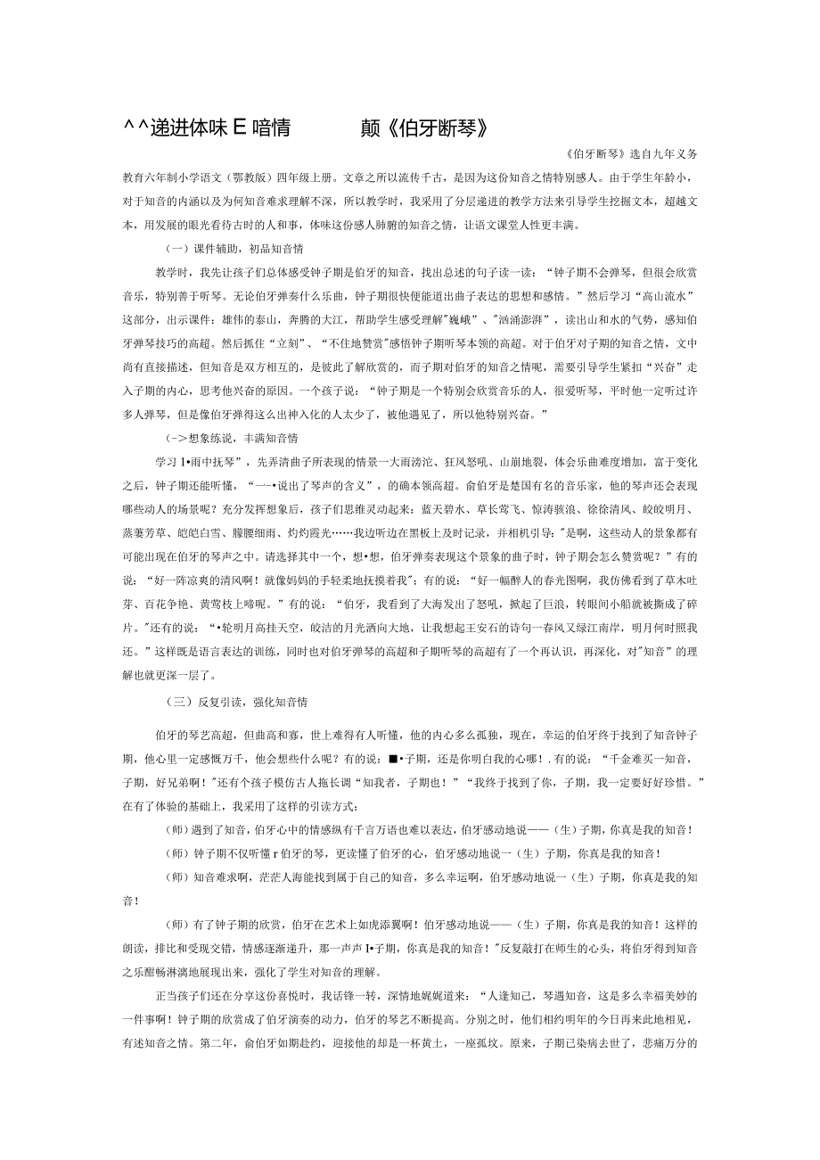分层递进 体味知音情——我教《伯牙断琴》.docx_第1页