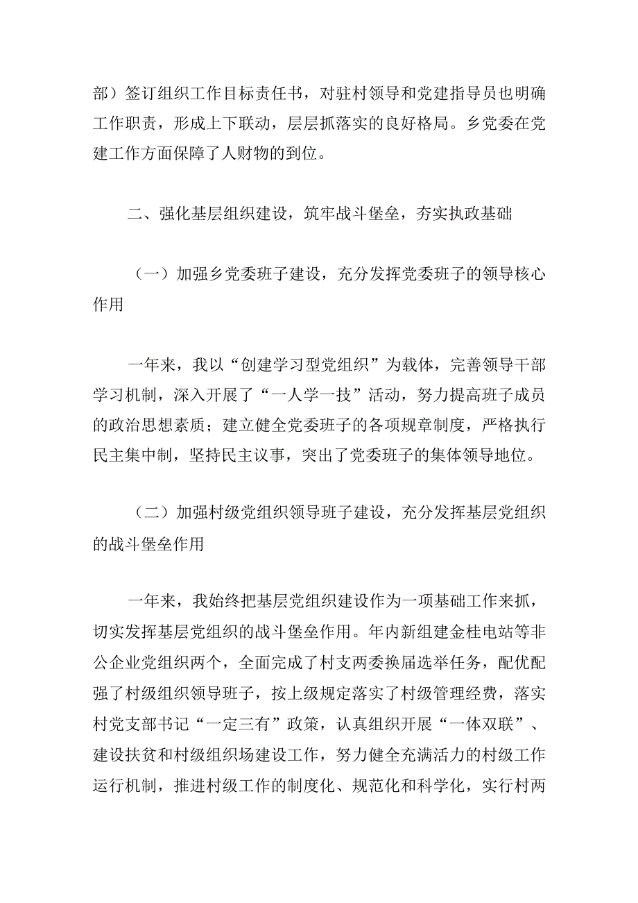 书记抓党建述职报告范文大全三章.docx_第2页