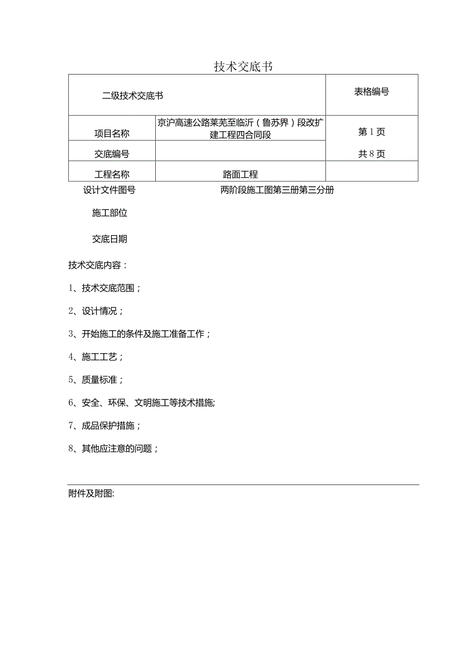 二级水泥稳定碎石基层技术交底2020.4.docx_第1页