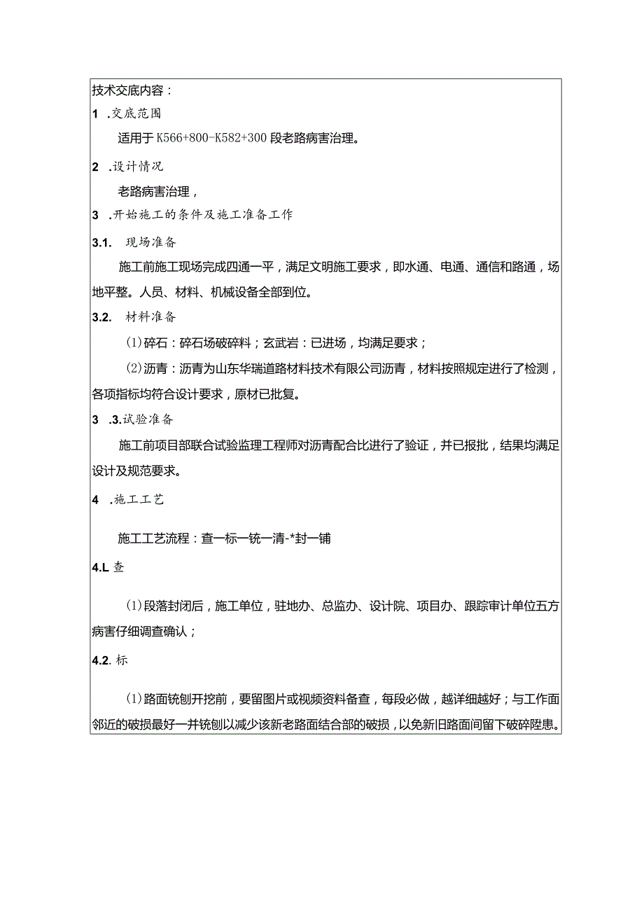 二级水泥稳定碎石基层技术交底2020.4.docx_第2页