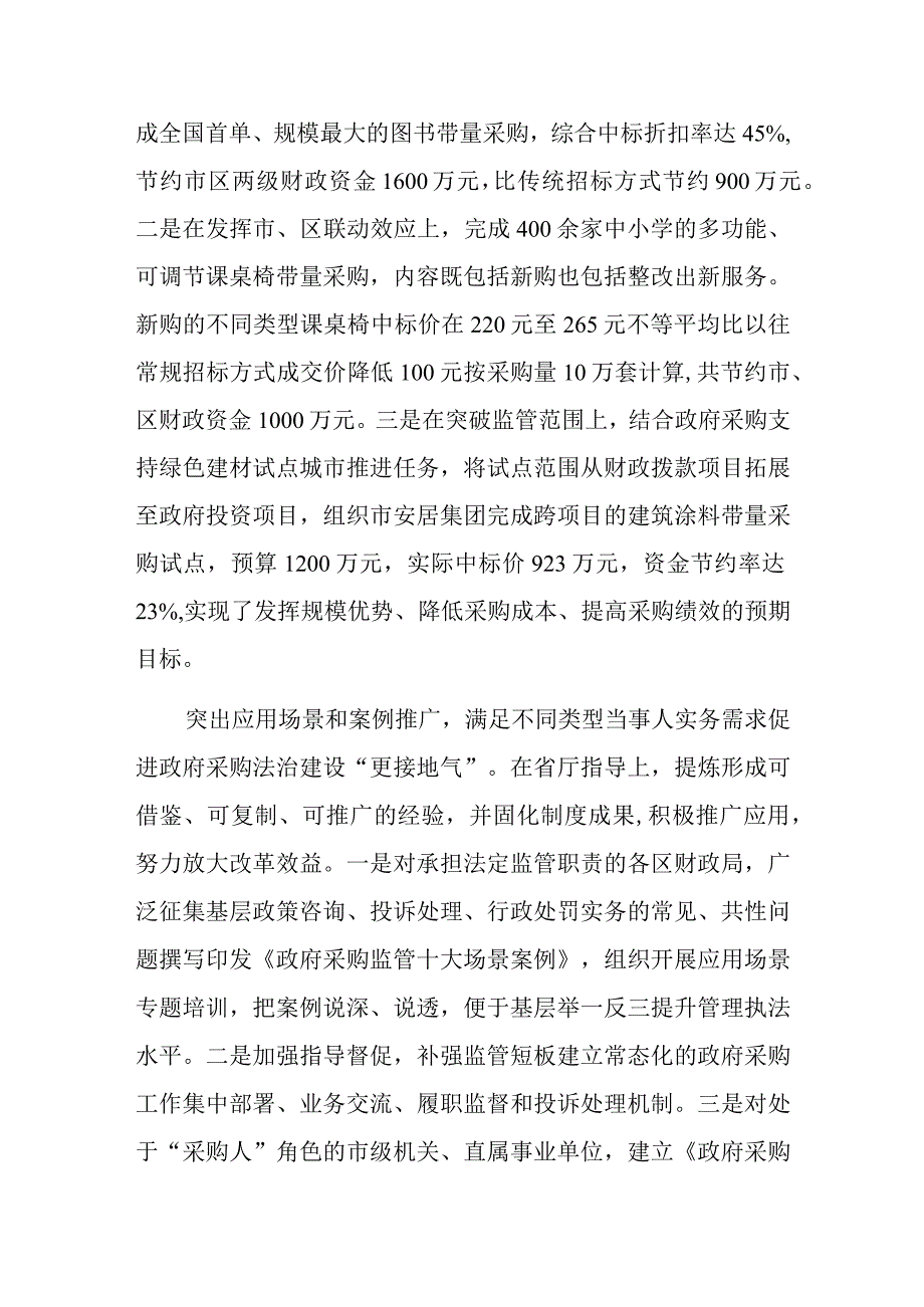 在2024年全市优化营商环境暨民营经济高质量发展大会上的汇报发言（财政局）.docx_第3页