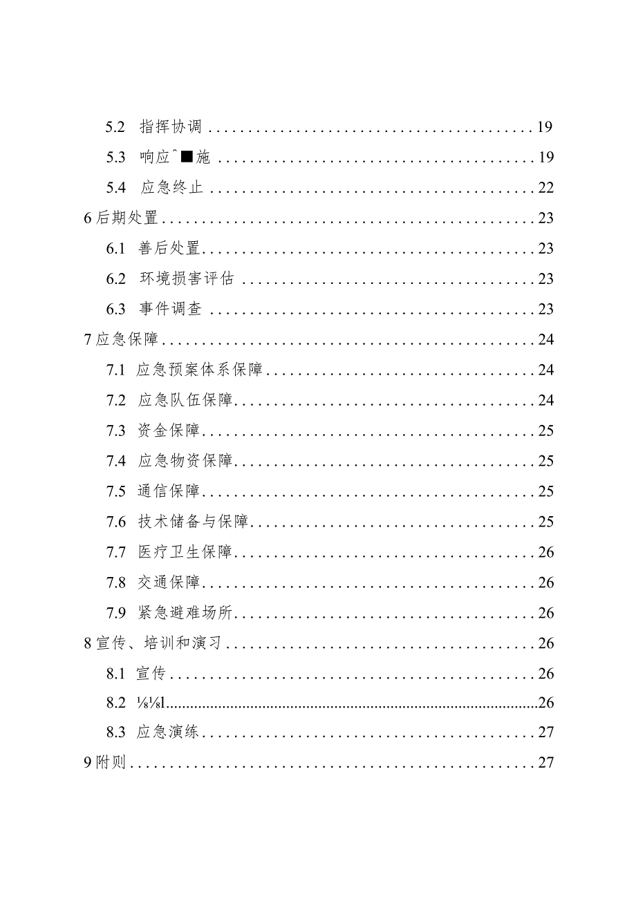 苏州市吴江区突发环境事件应急预案2023年11月苏州市吴江区机械作业及物资运输装备.docx_第3页