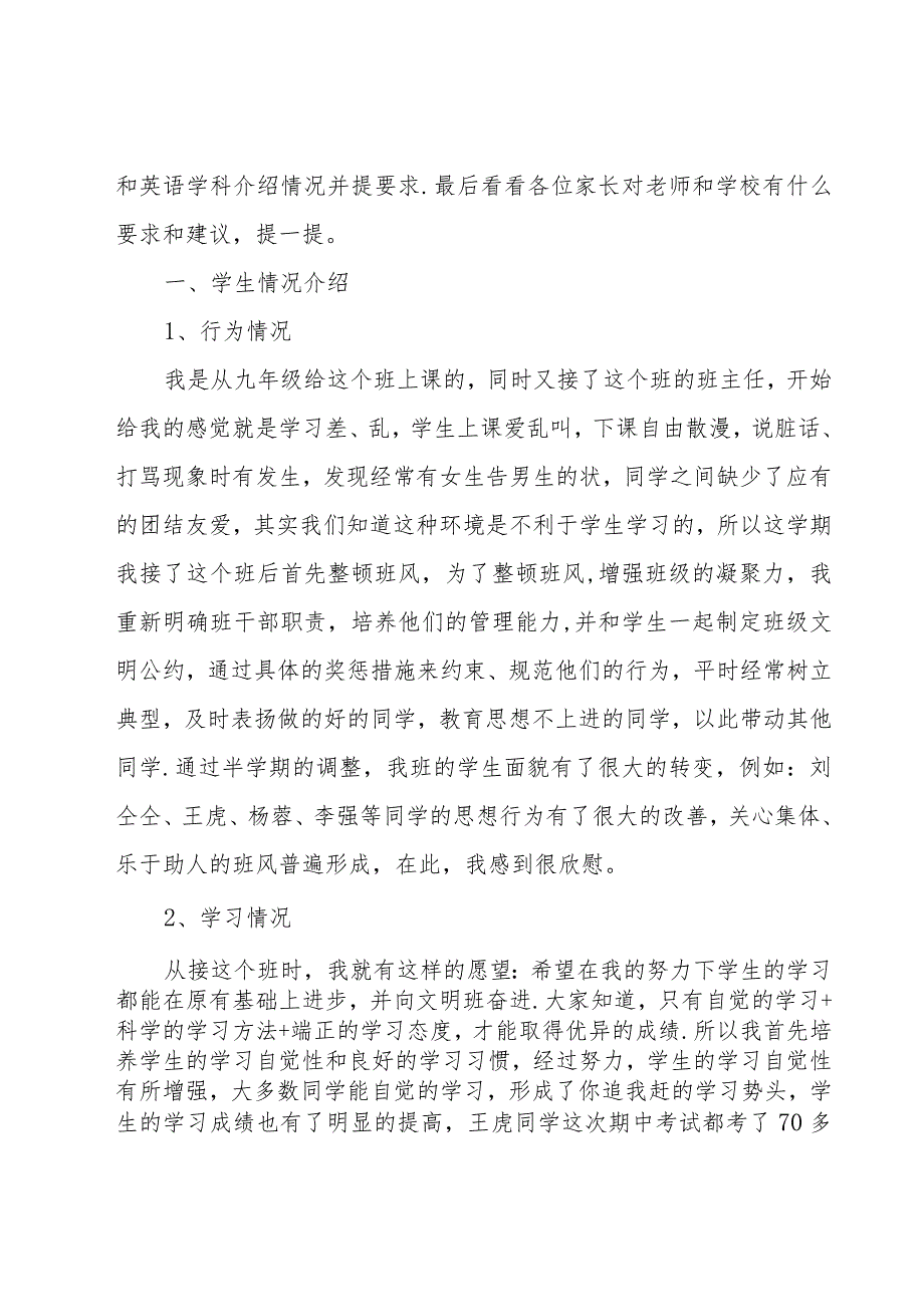 初三班主任老师家长会发言稿(11篇).docx_第2页