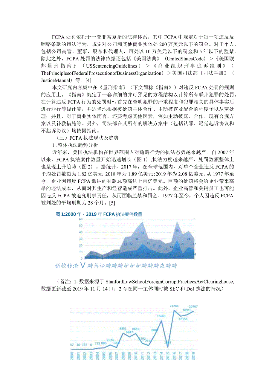 《美国联邦量刑指南》在FCPA执法应用中的实证研究附美国FCPA执法回顾与展望.docx_第2页